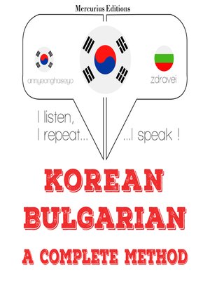 cover image of 나는 불가리아어를 배우고